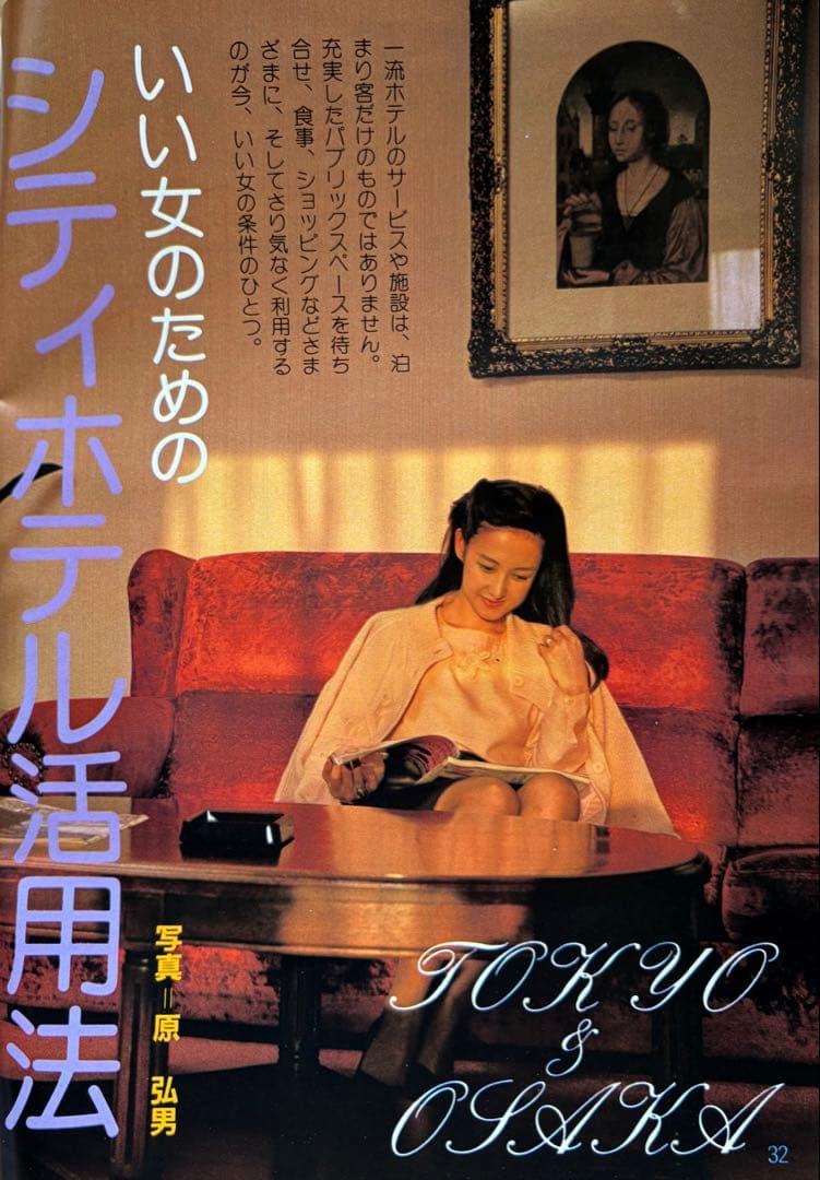 るるぶ ホテル・旅館 ・ペンション・民宿・公共の宿　1983年