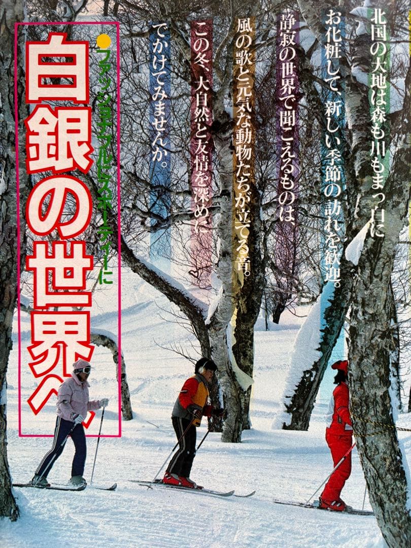 るるぶ ホテル・旅館 ・ペンション・民宿・公共の宿　1983年