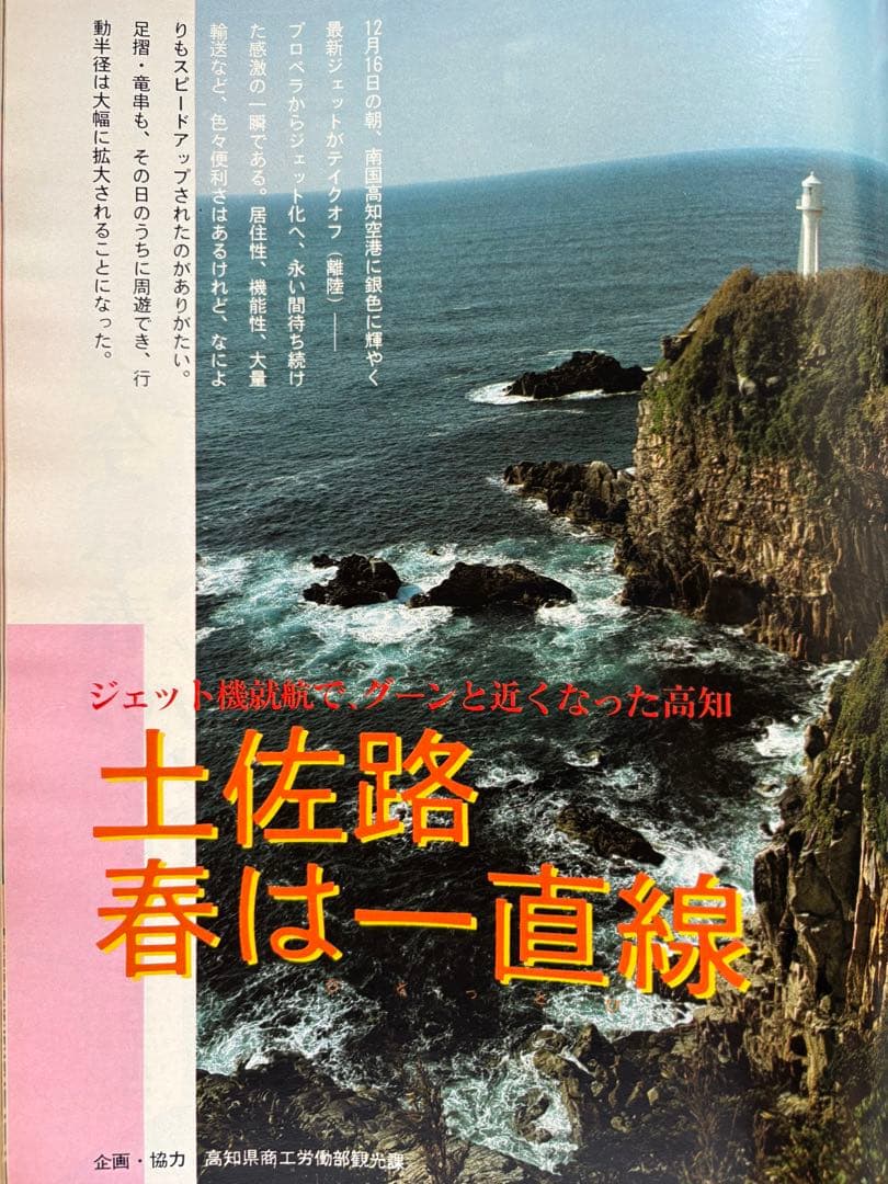 るるぶ ホテル・旅館 ・ペンション・民宿・公共の宿　1983年
