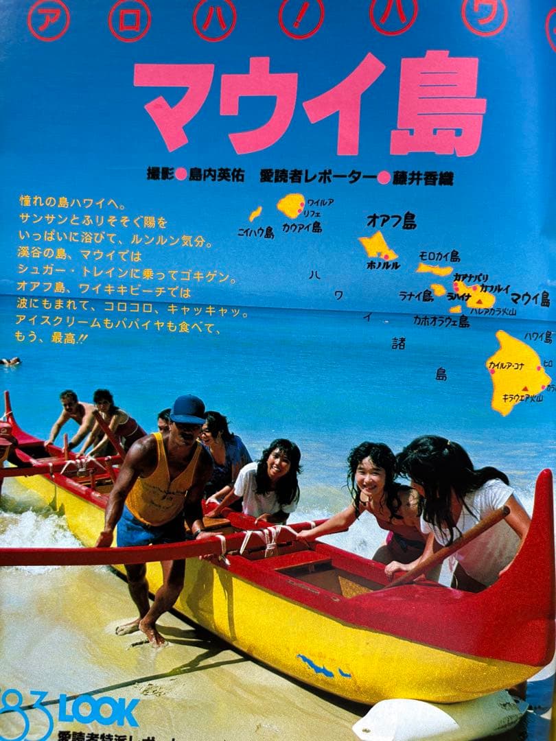 るるぶ ホテル・旅館 ・ペンション・民宿・公共の宿　1983年