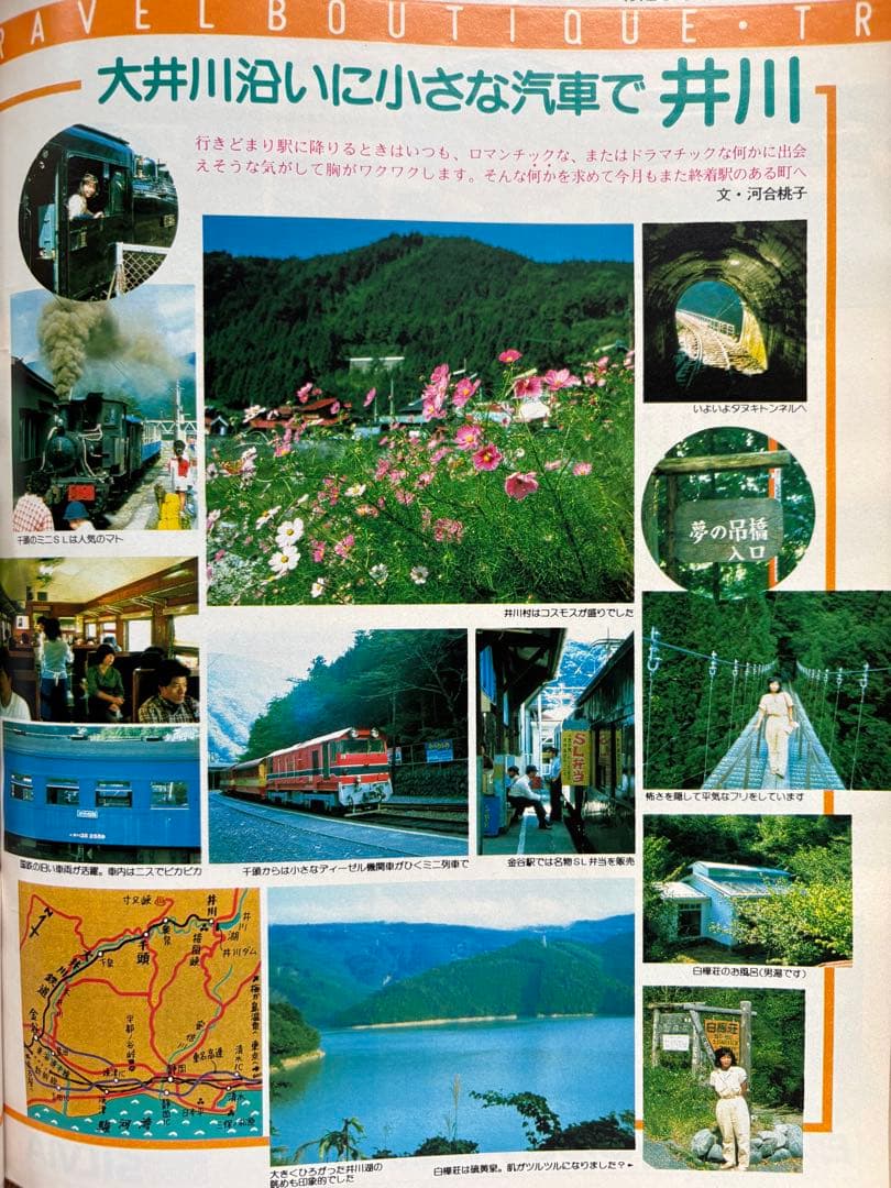 るるぶ ホテル・旅館 ・ペンション・民宿・公共の宿　1983年