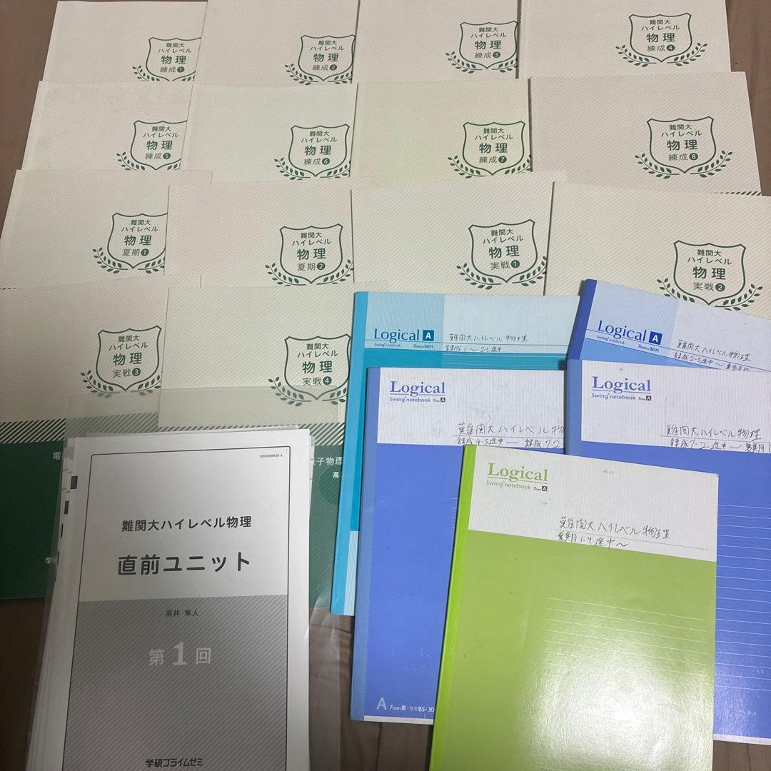 難関大ハイレベル物理フルセット 高井隼人