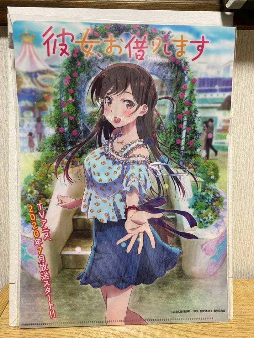 彼女、お借りします マガジン懸賞50名限定クリアファイル 非売品