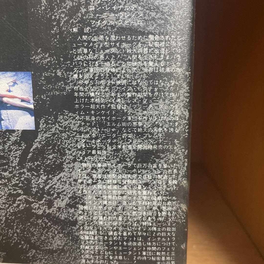 【激レア 入手困難 VHS】ミュータントハント