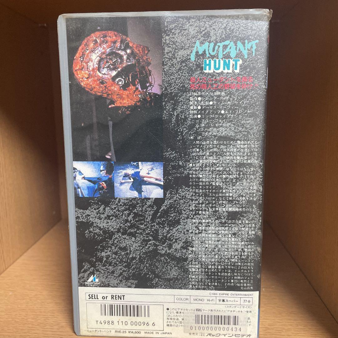 【激レア 入手困難 VHS】ミュータントハント