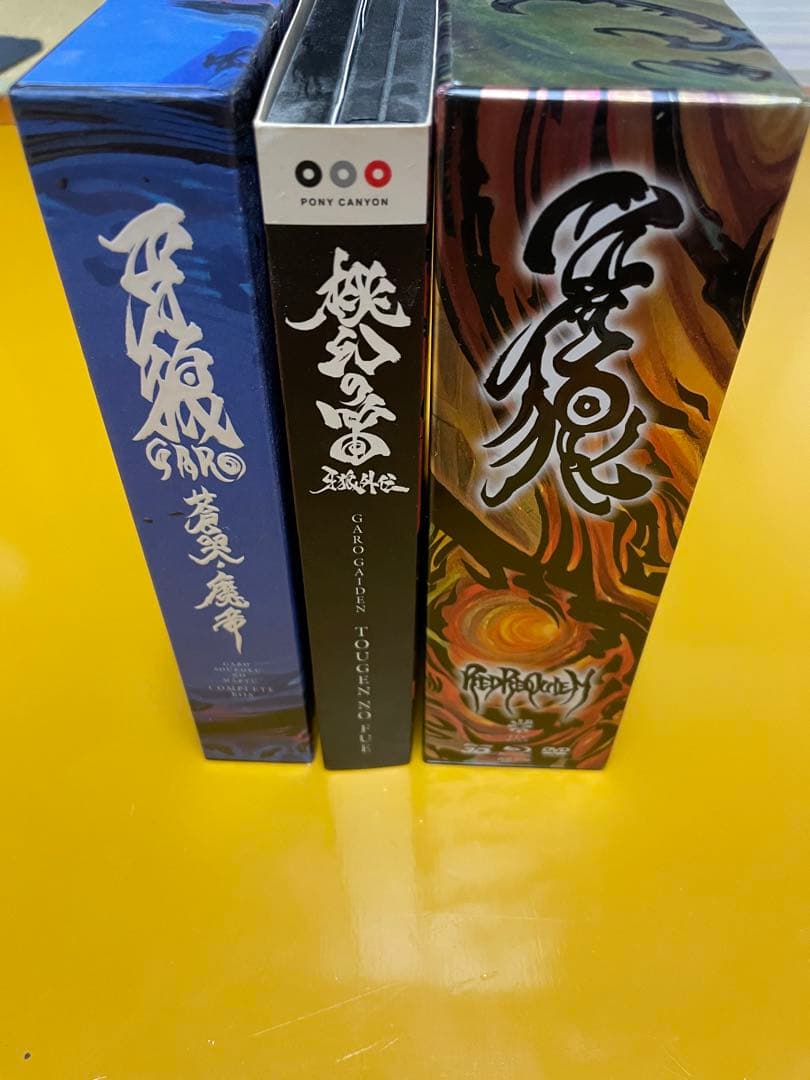 牙狼DVD BOXセット