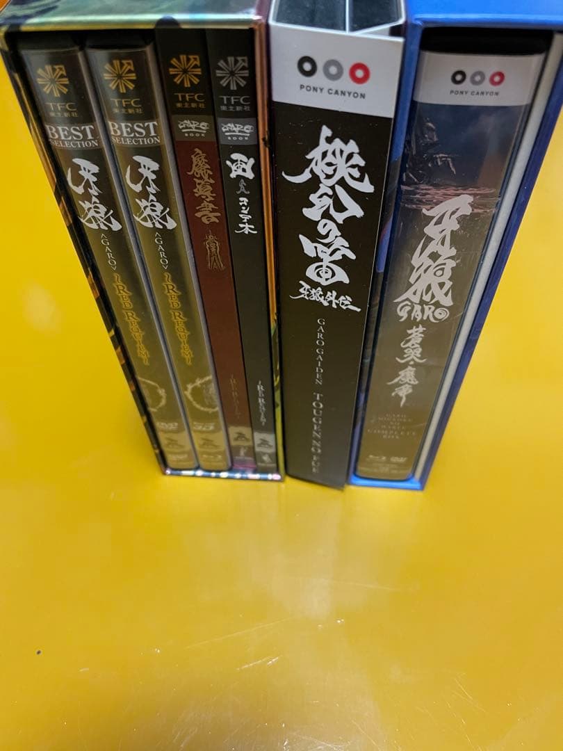 牙狼DVD BOXセット