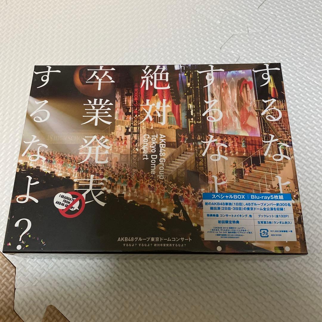 AKB48/AKB48グループ東京ドームコンサート～するなよ?するなよ?絶対卒…