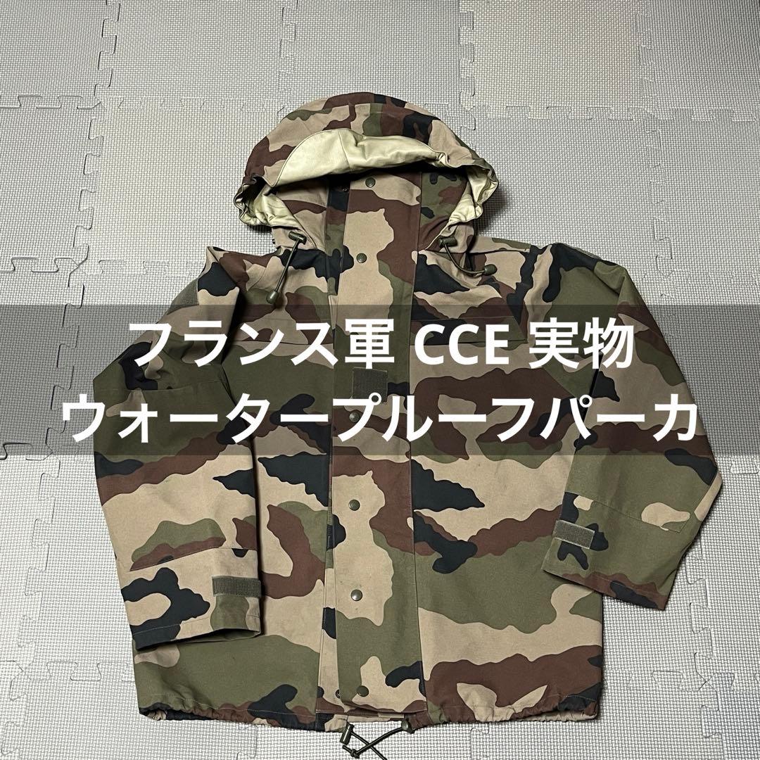 フランス軍 CCE カモフラージュ ウォータープルーフパーカ 実物 美品