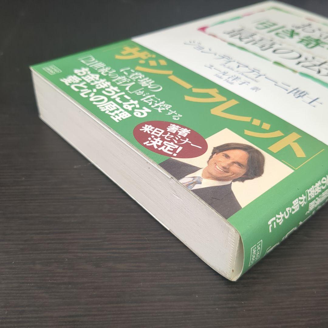 お金を「引き寄せる」最高の法則