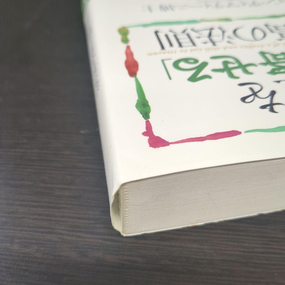 お金を「引き寄せる」最高の法則