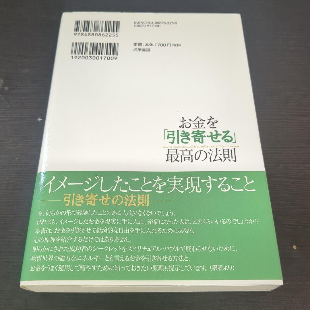 お金を「引き寄せる」最高の法則