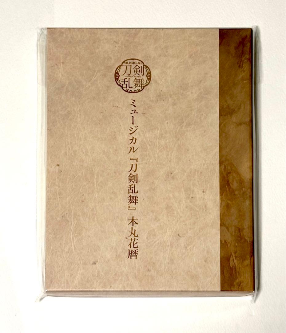 【新品未開封】ミュージカル刀剣乱舞　本丸花暦　ドラマCD FC限定　刀ミュ