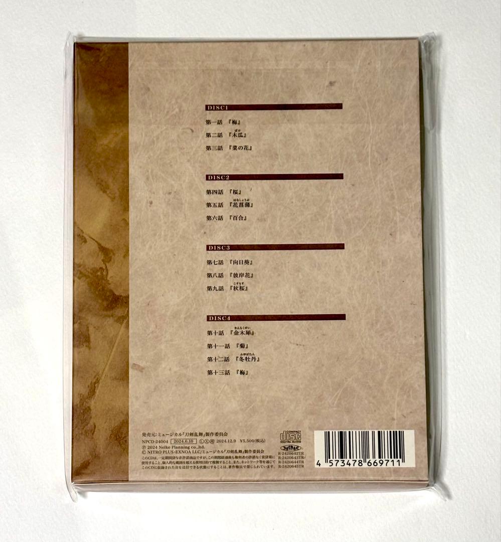 【新品未開封】ミュージカル刀剣乱舞　本丸花暦　ドラマCD FC限定　刀ミュ