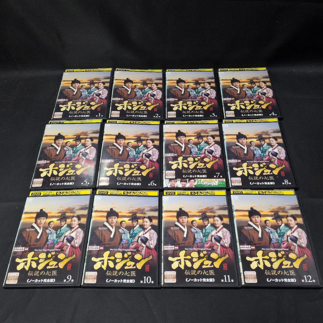 〔韓国ドラマ〕ホジュン　伝説の心医DVD全45巻セット【レンタルアップ品】