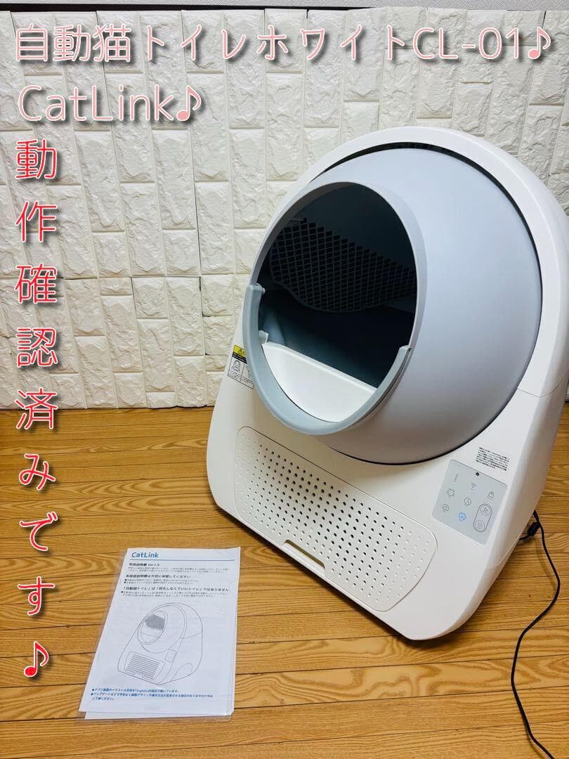 d*i様 CatLink 自動猫トイレ Ver1.5 ホワイトCL-01