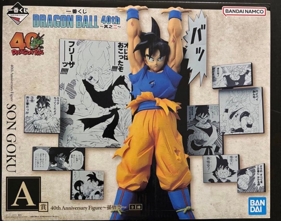 ドラゴンボール 40th 一番くじ A賞 B賞　ベジータ　悟空