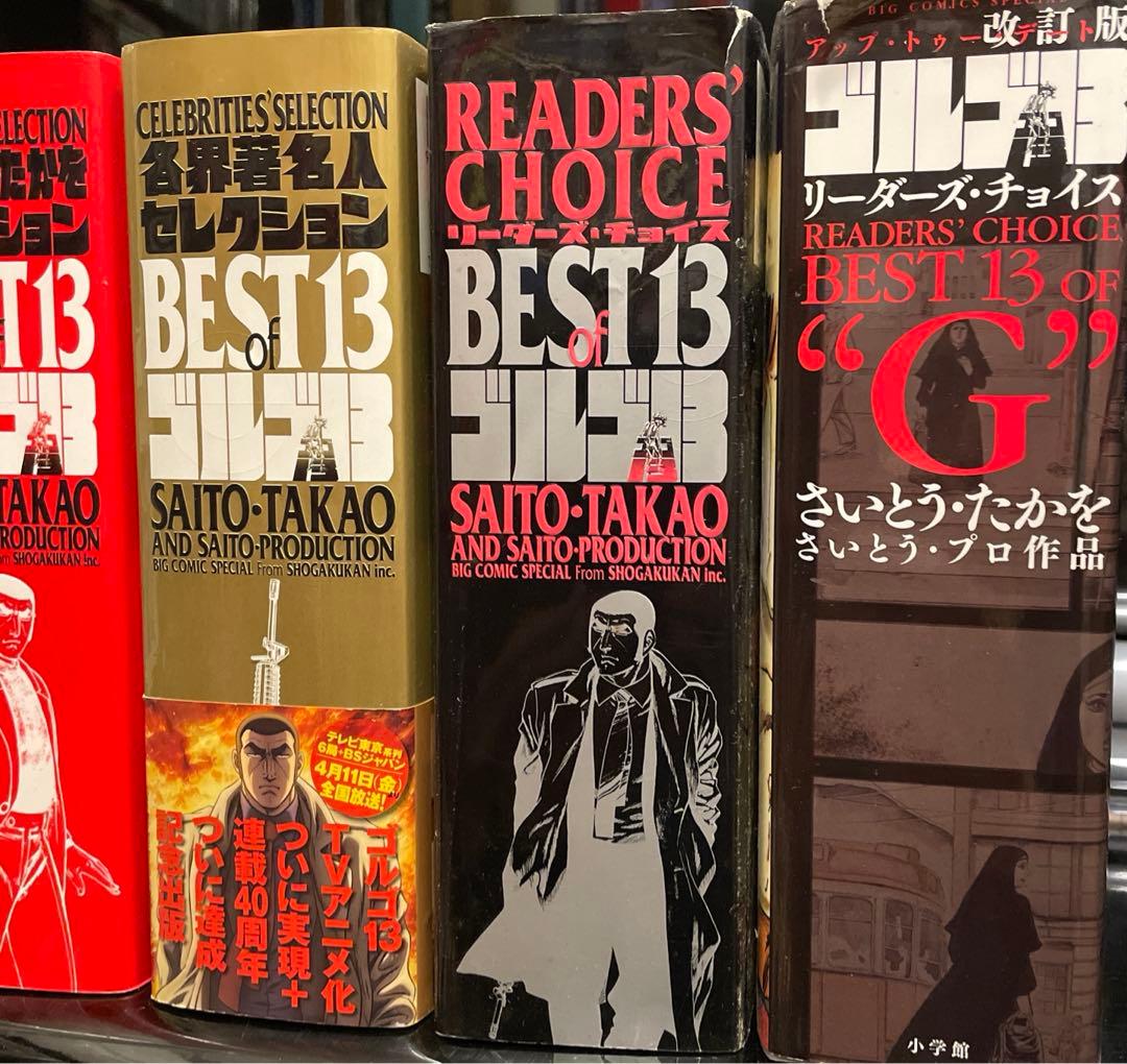 サバイバル ゴルゴ13 漫画 ワイド版 10冊 さいとうたかを 昭和名作