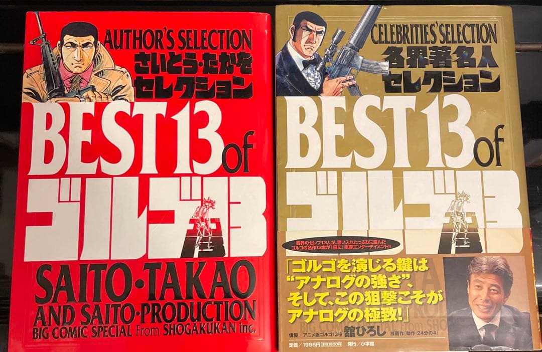 サバイバル ゴルゴ13 漫画 ワイド版 10冊 さいとうたかを 昭和名作