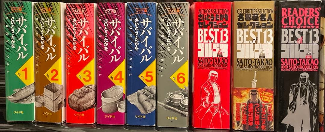 サバイバル ゴルゴ13 漫画 ワイド版 10冊 さいとうたかを 昭和名作