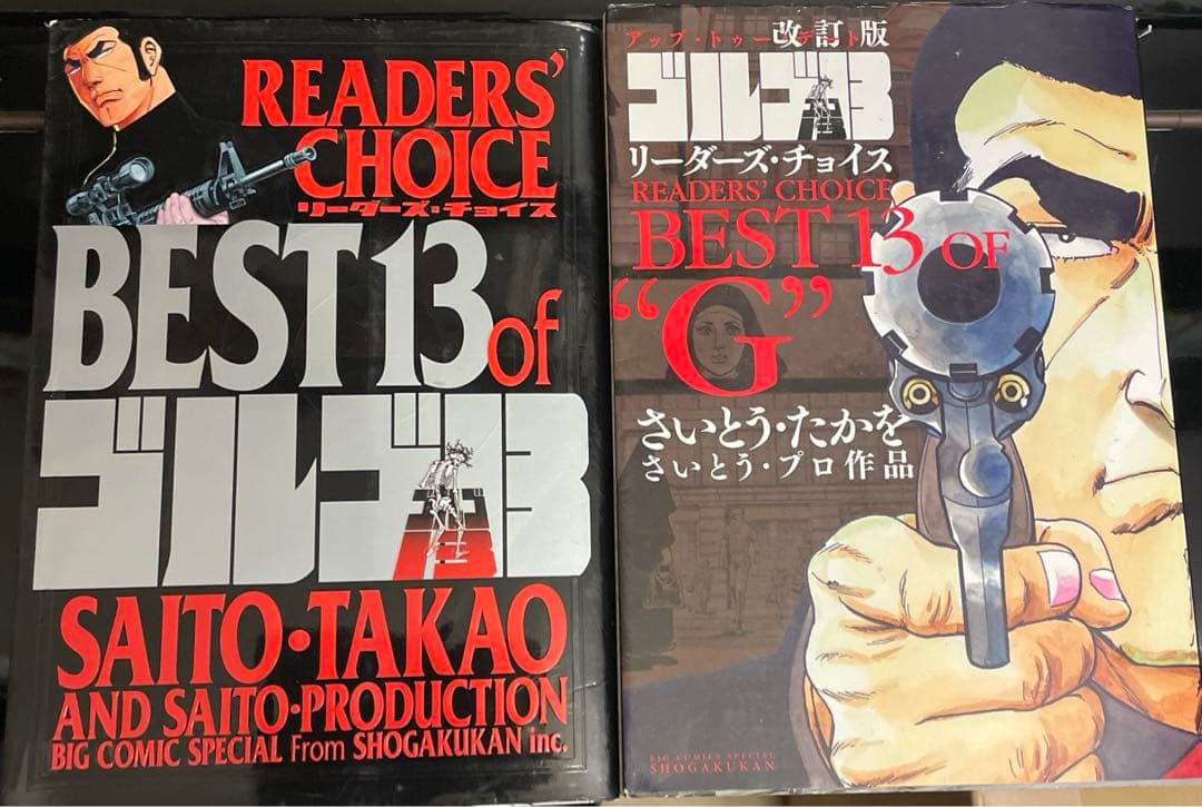 サバイバル ゴルゴ13 漫画 ワイド版 10冊 さいとうたかを 昭和名作