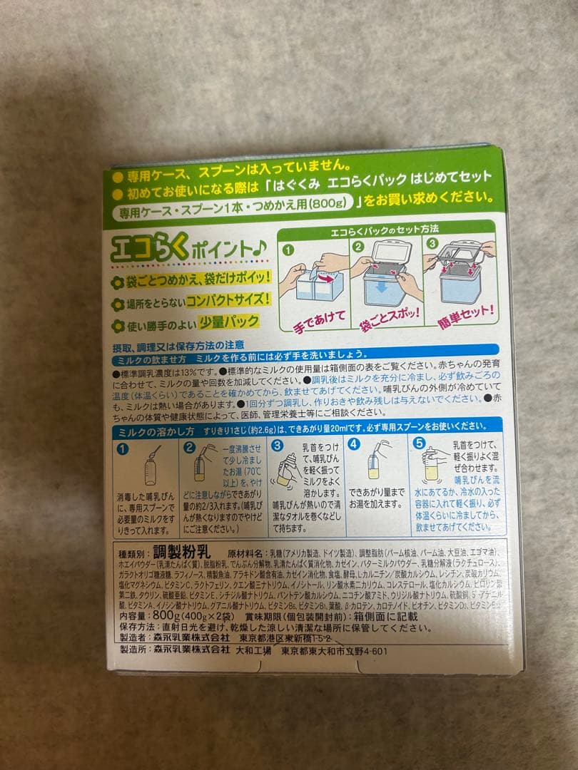森永 エコらくパック つめかえ用 はぐくみ 800g 10袋