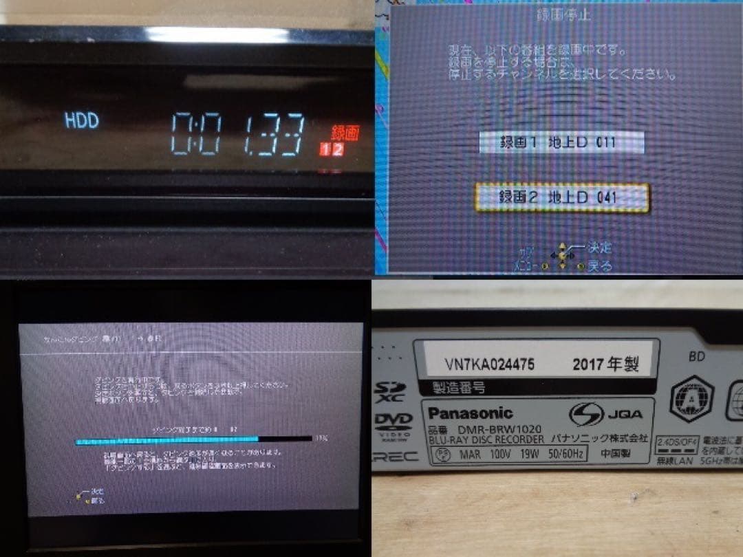 パナソニックブルーレイレコーダーDMR-BRW1020中古品☆番組同時録画可能