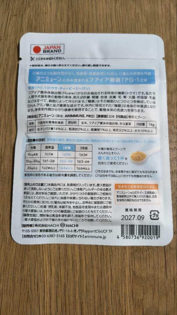 アニミューン 14g 犬猫用サプリメント 3袋