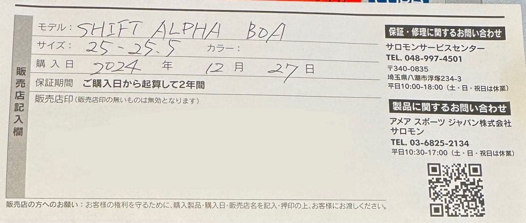 SALOMON SHIFT ALPHA BOA 110 SKI用 25-25.5