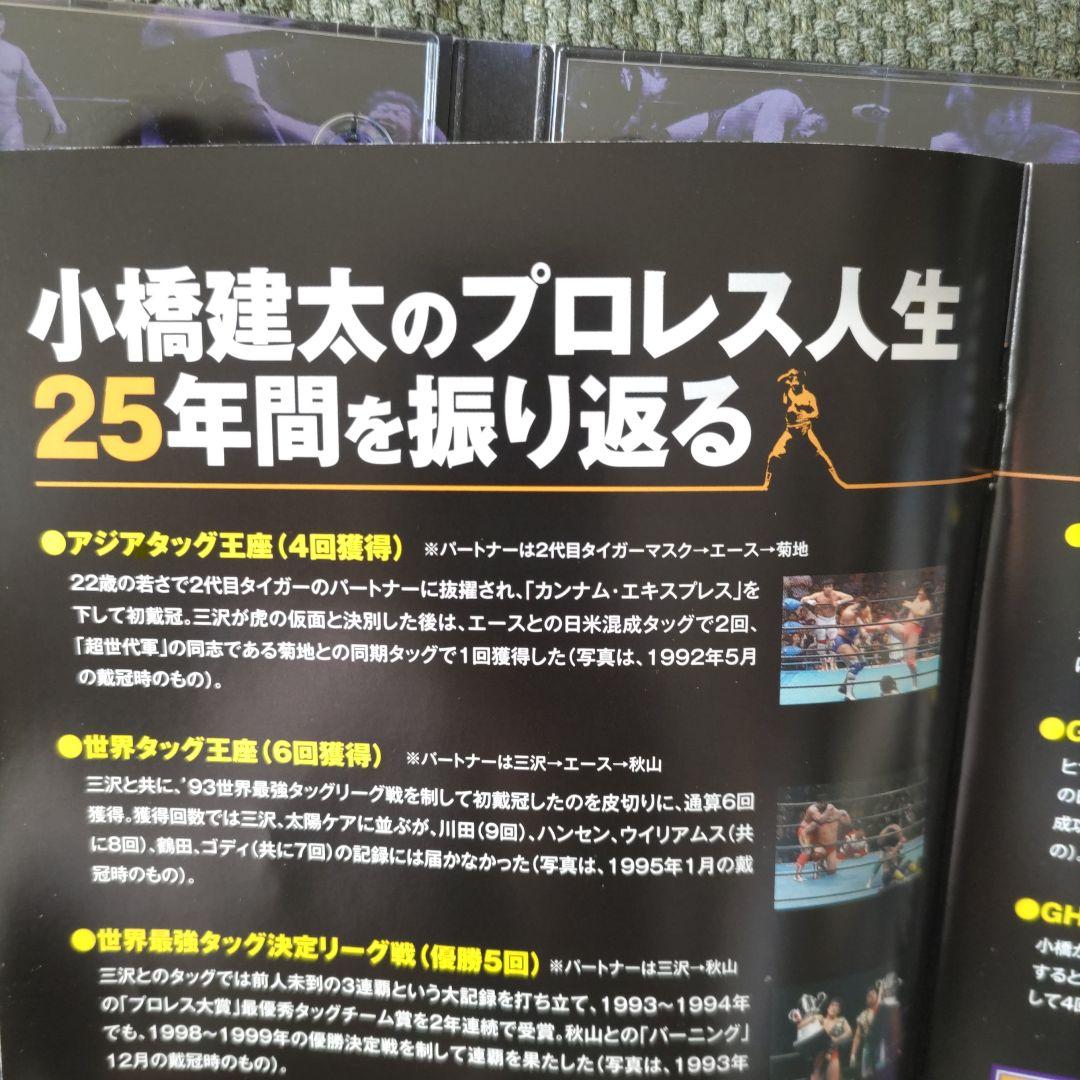 小橋建太 鉄人伝説～永遠のGRAND SWORD～ DVD 3枚組