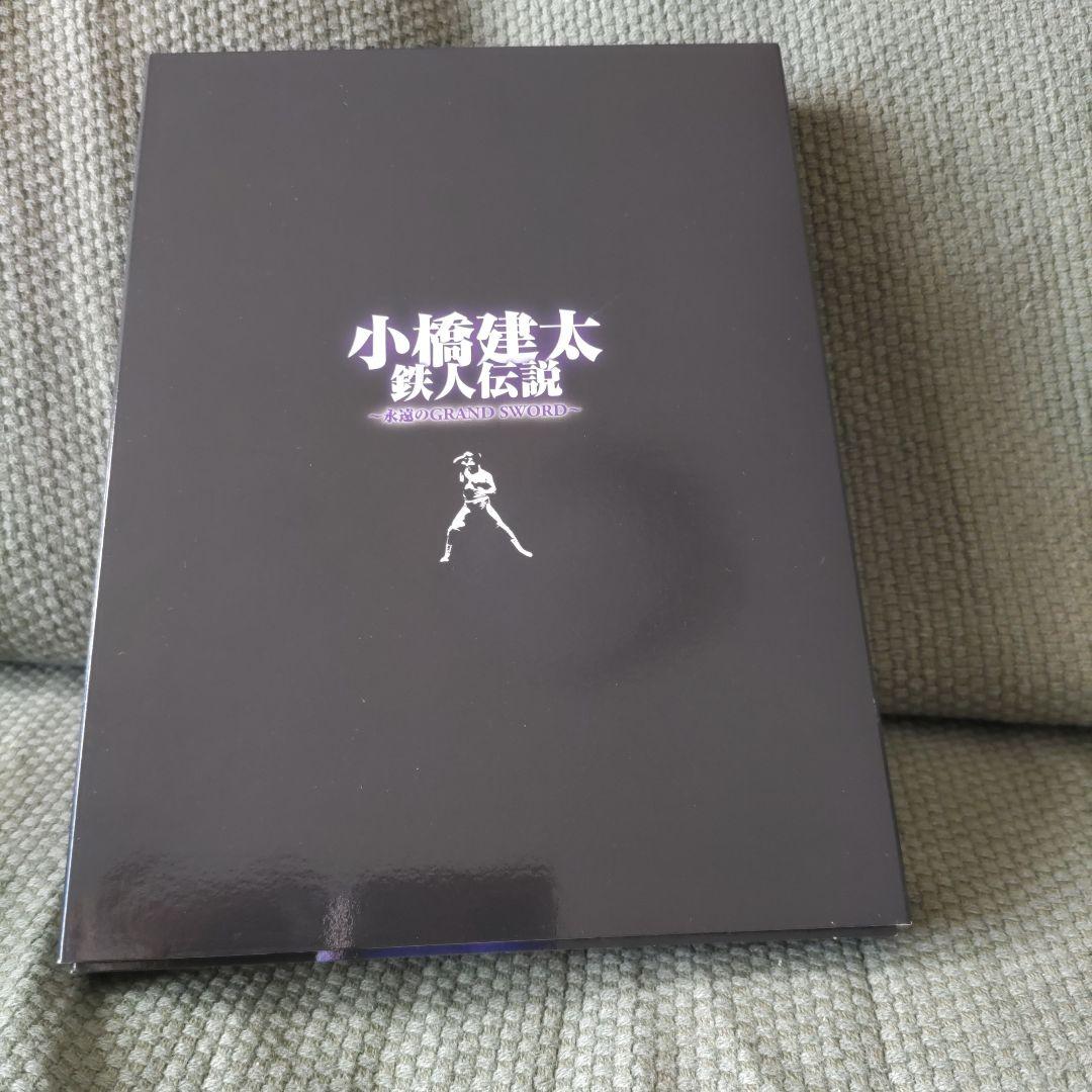 小橋建太 鉄人伝説～永遠のGRAND SWORD～ DVD 3枚組