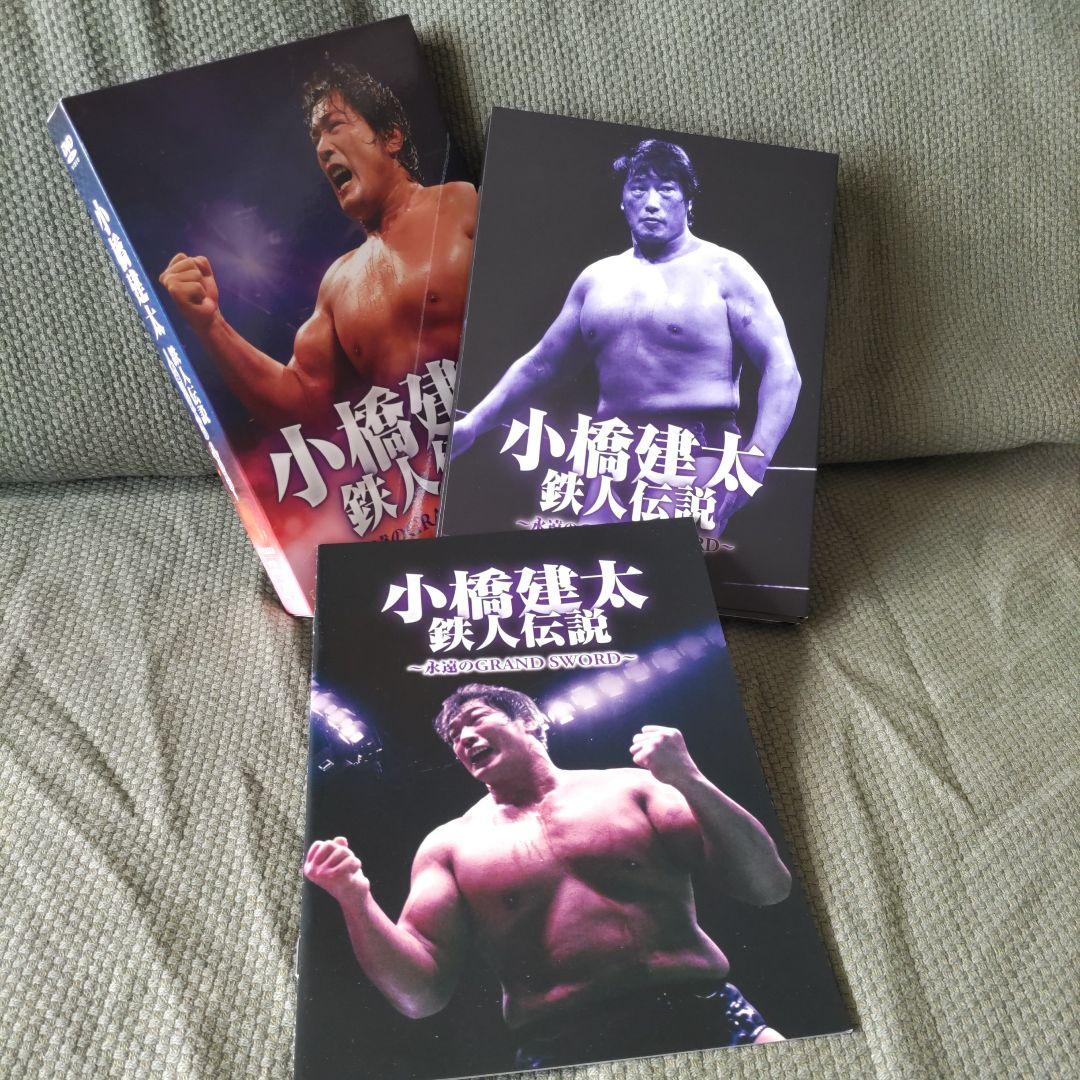 小橋建太 鉄人伝説～永遠のGRAND SWORD～ DVD 3枚組