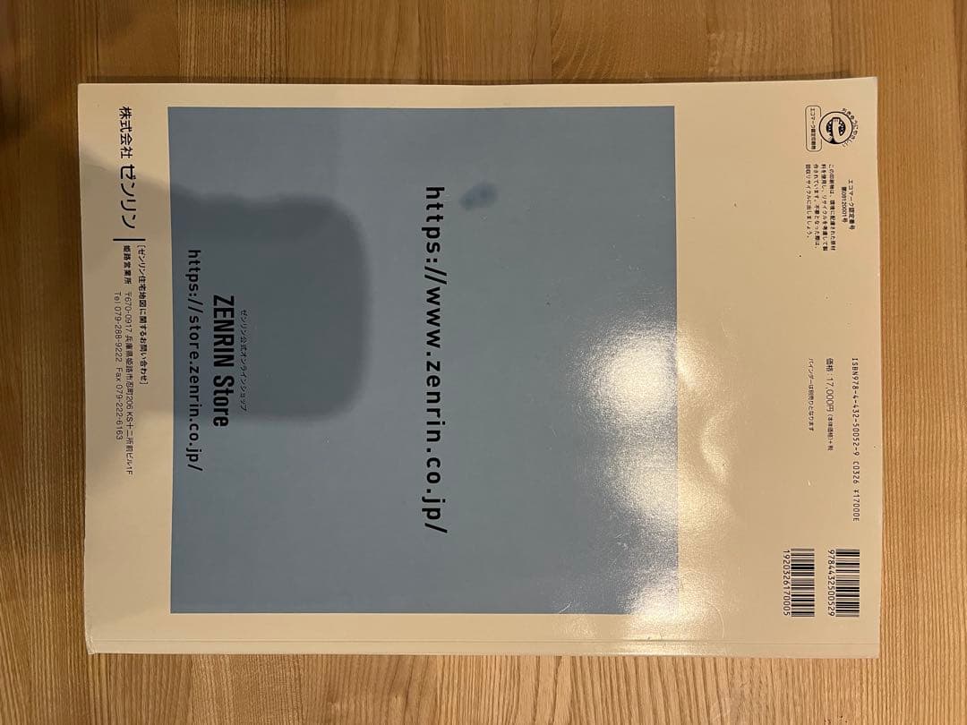 ゼンリン 兵庫県住宅地図 兵庫県加古川南部2020年10月
