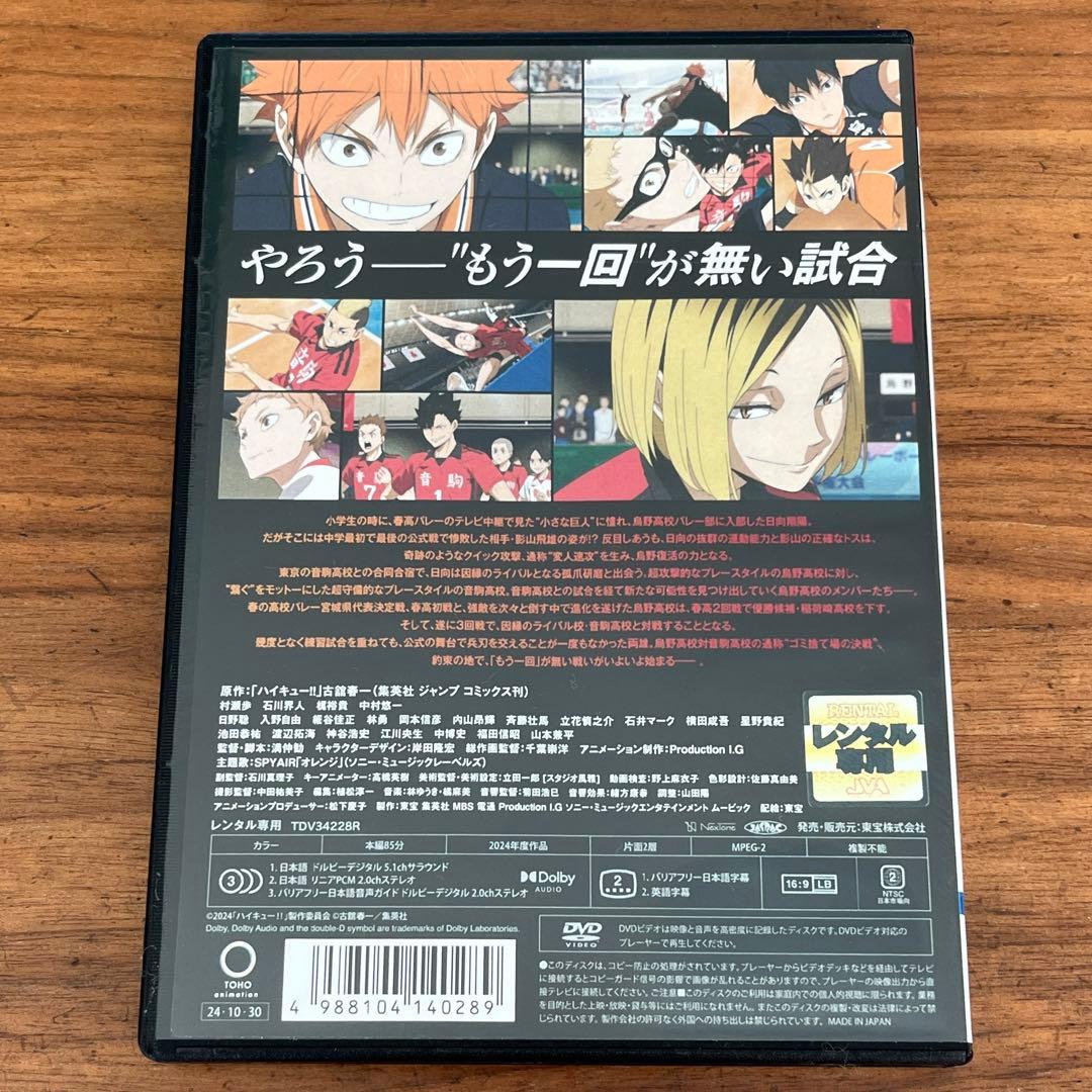 ハイキュー!!TO THE TOP 全6巻＋劇場版　ゴミ捨て場の決戦 DVD