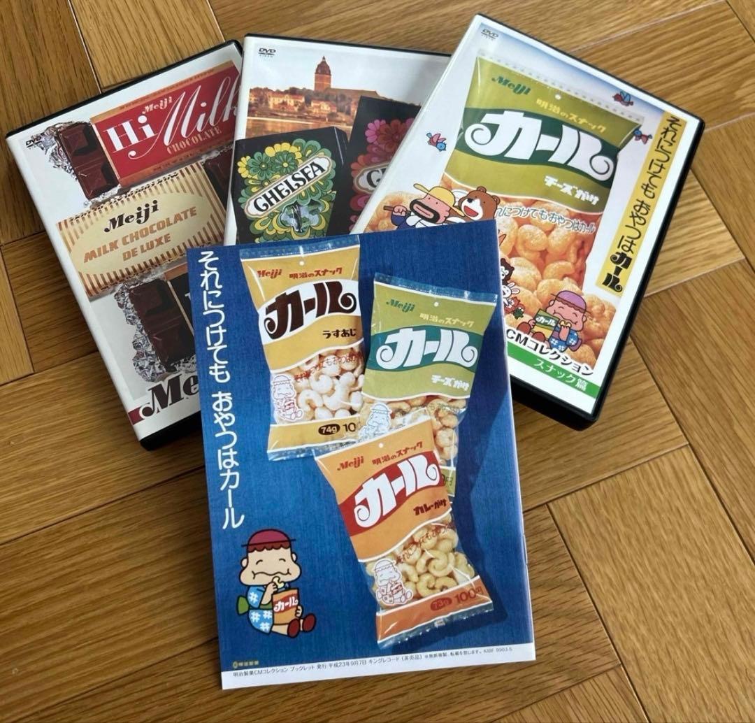 明治製菓CMコレクション　DVD-BOX DVD