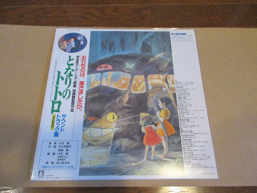 新品LP　となりのトトロ JOE HISAISHI 久石譲
