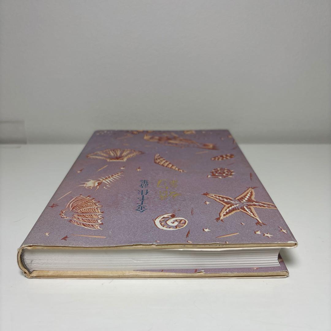 金子千佳 詩集『婚約』1992思潮社