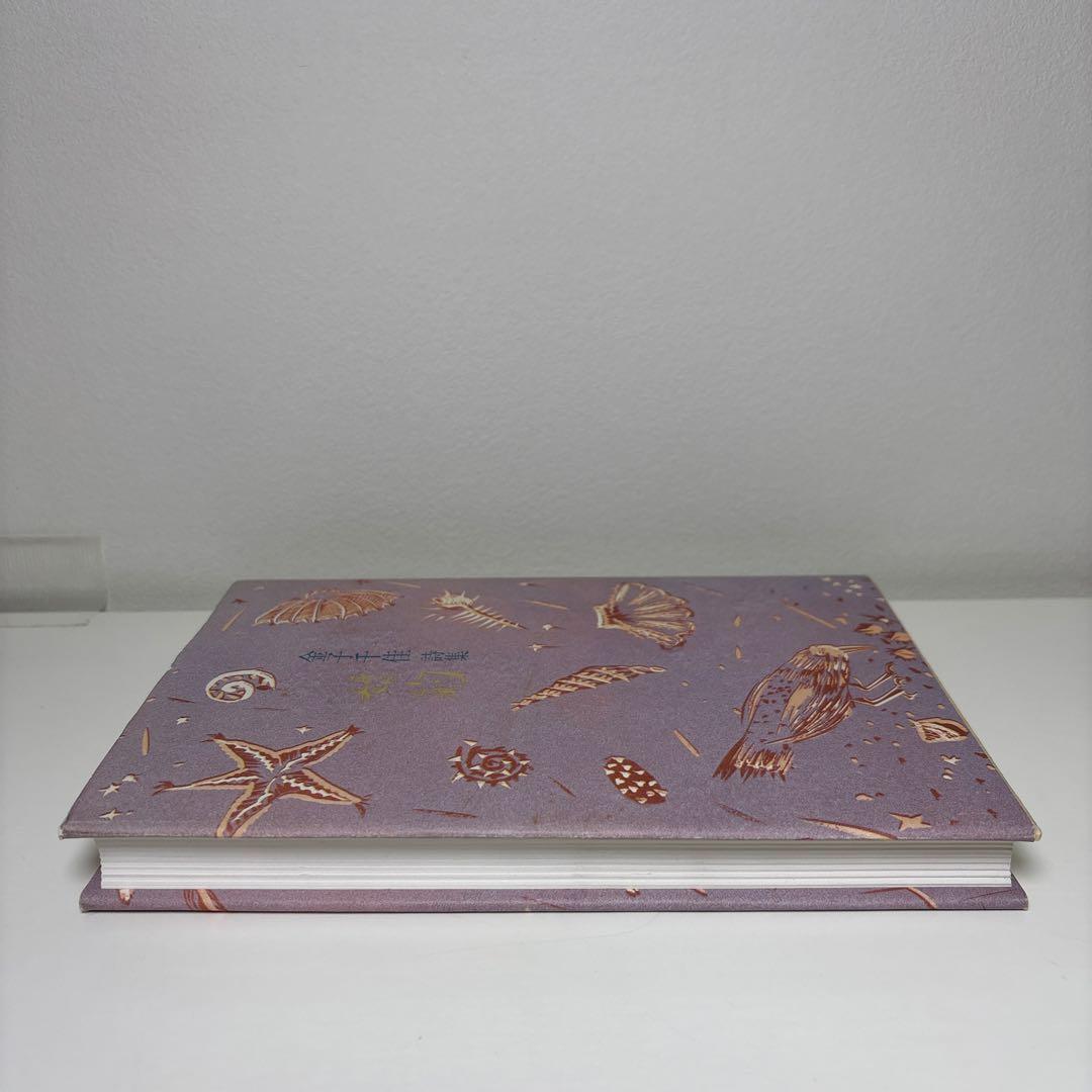 金子千佳 詩集『婚約』1992思潮社