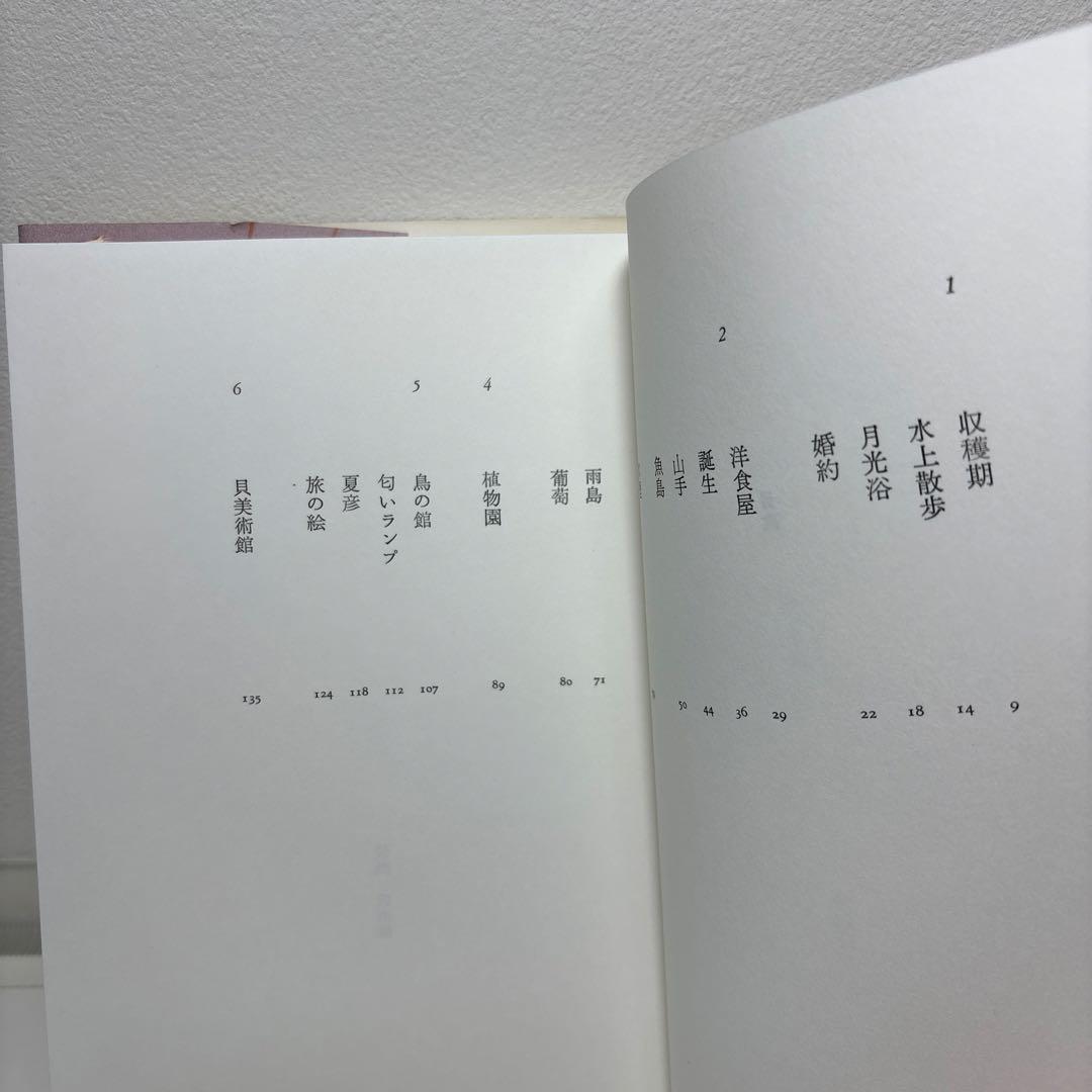金子千佳 詩集『婚約』1992思潮社