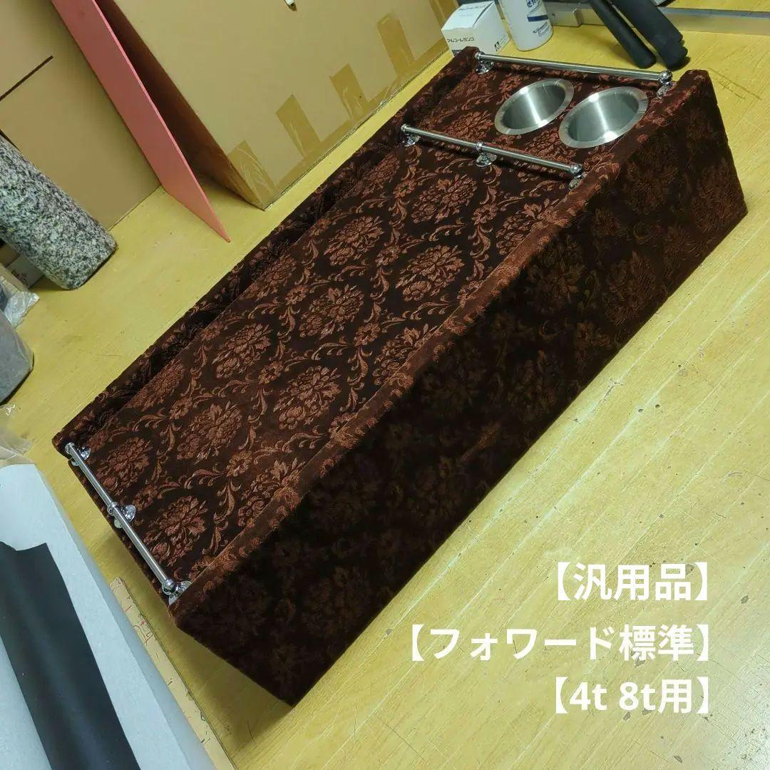 【フォワード標準】コンソールBOX【ローレルブラウン】中古