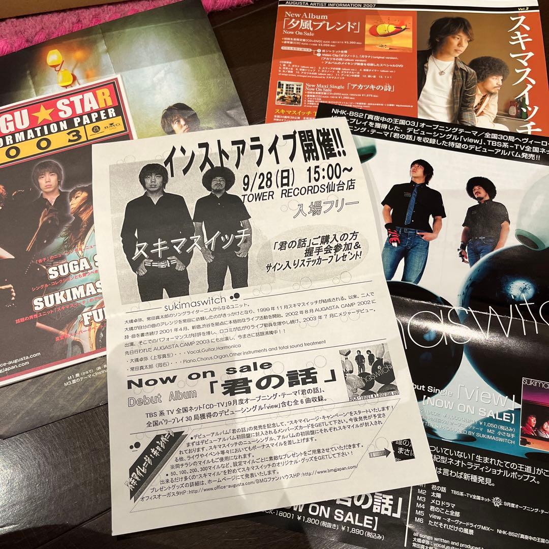 スキマスイッチ　CD・DVD・グッズ　他