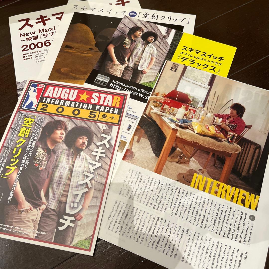 スキマスイッチ　CD・DVD・グッズ　他