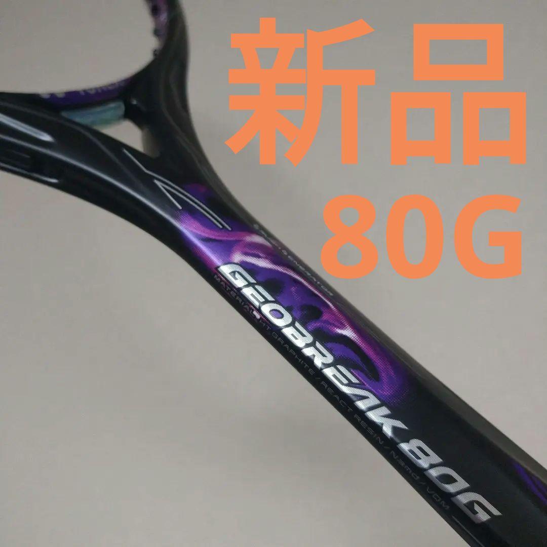 ジオブレイク　８０Ｇ　GEOBREAK　80g　ソフトテニス　ラケット　軟式