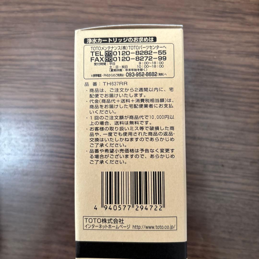 TOTO 浄水器カートリッジ TH637RR 3個セット