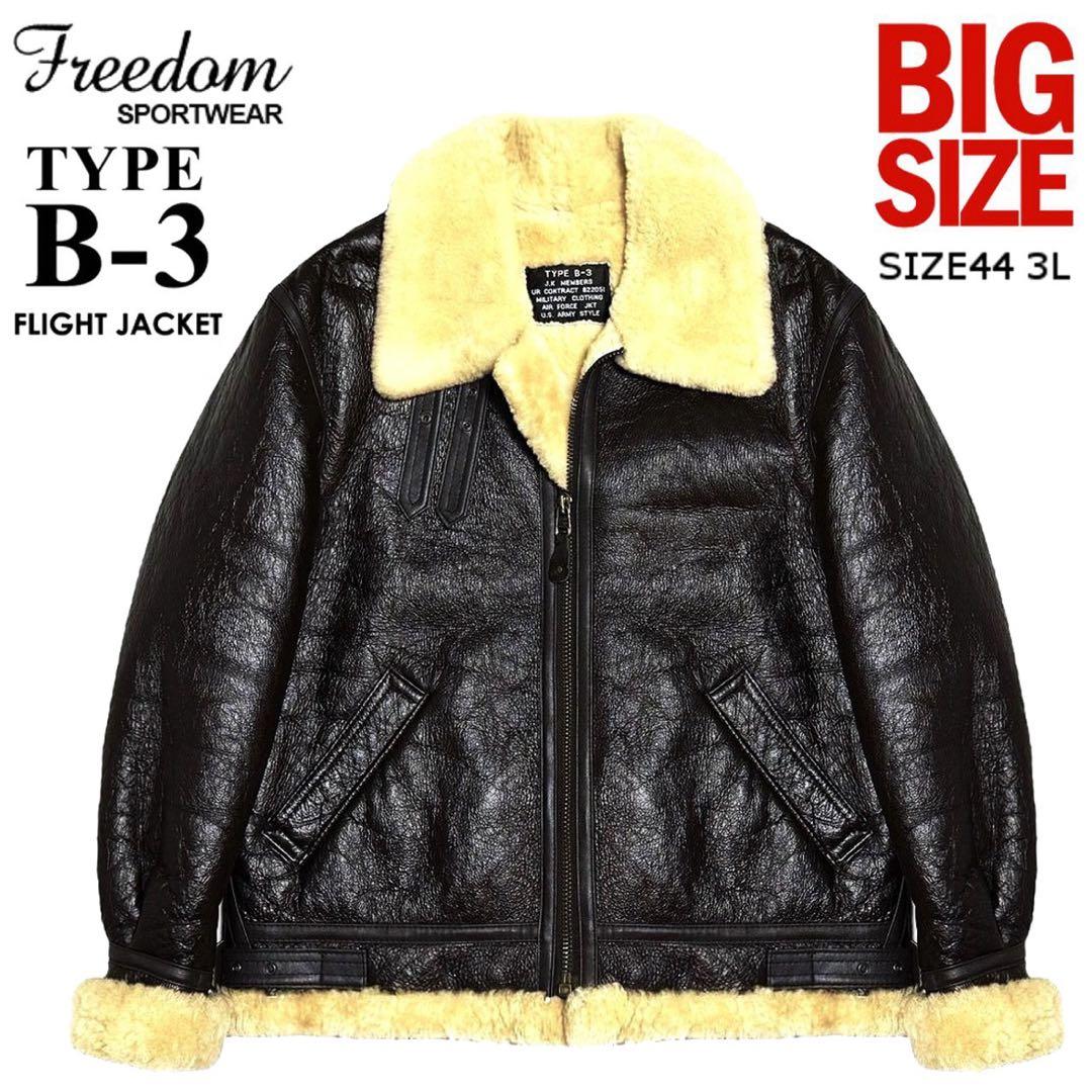 定価10万 フリーダム B-3 ムートン フライトジャケット 44 羊革