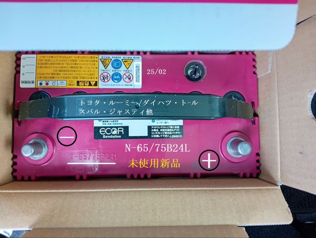 GSユアサ♪カーバッテリー N-65/75B24L アイドリングストップ対応