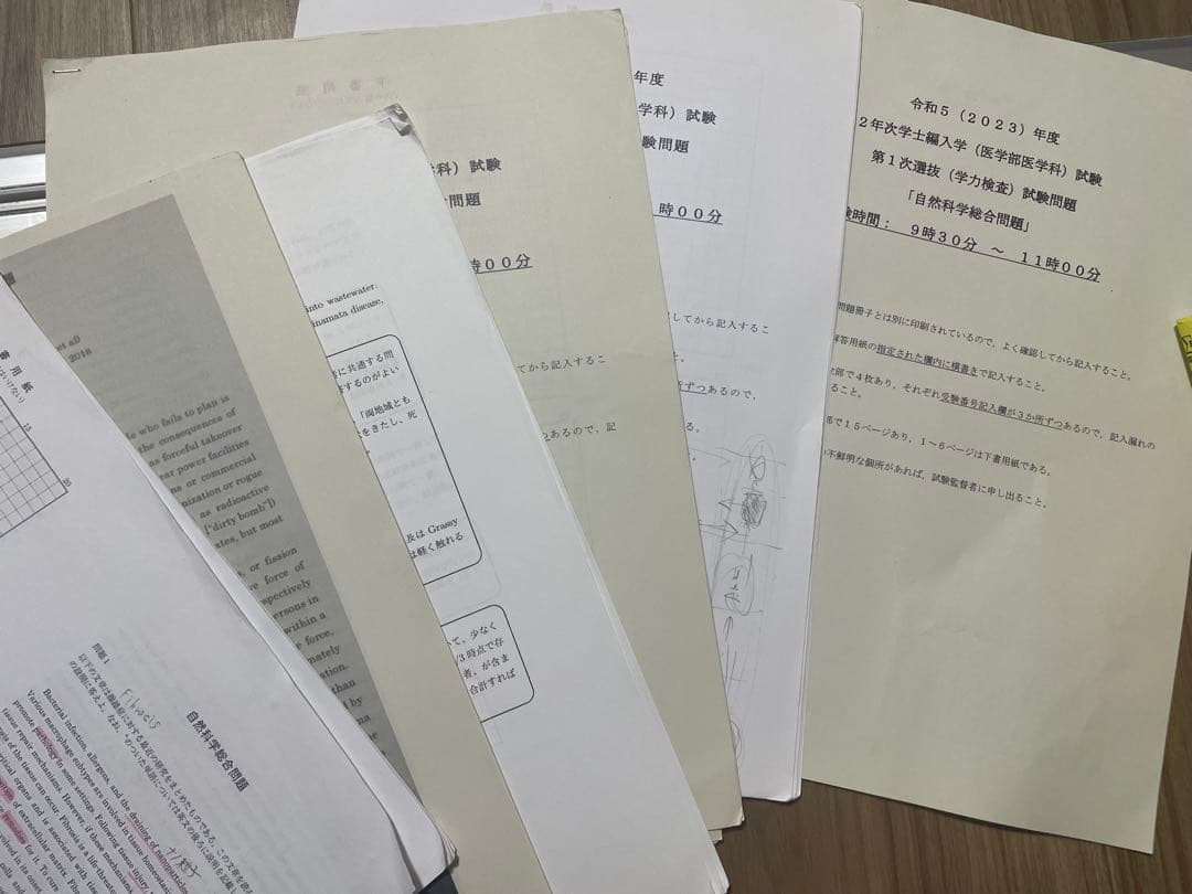 KALS 医学部学士編入セット