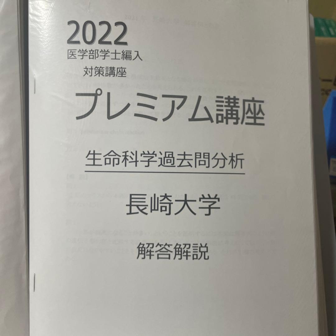 KALS 医学部学士編入セット