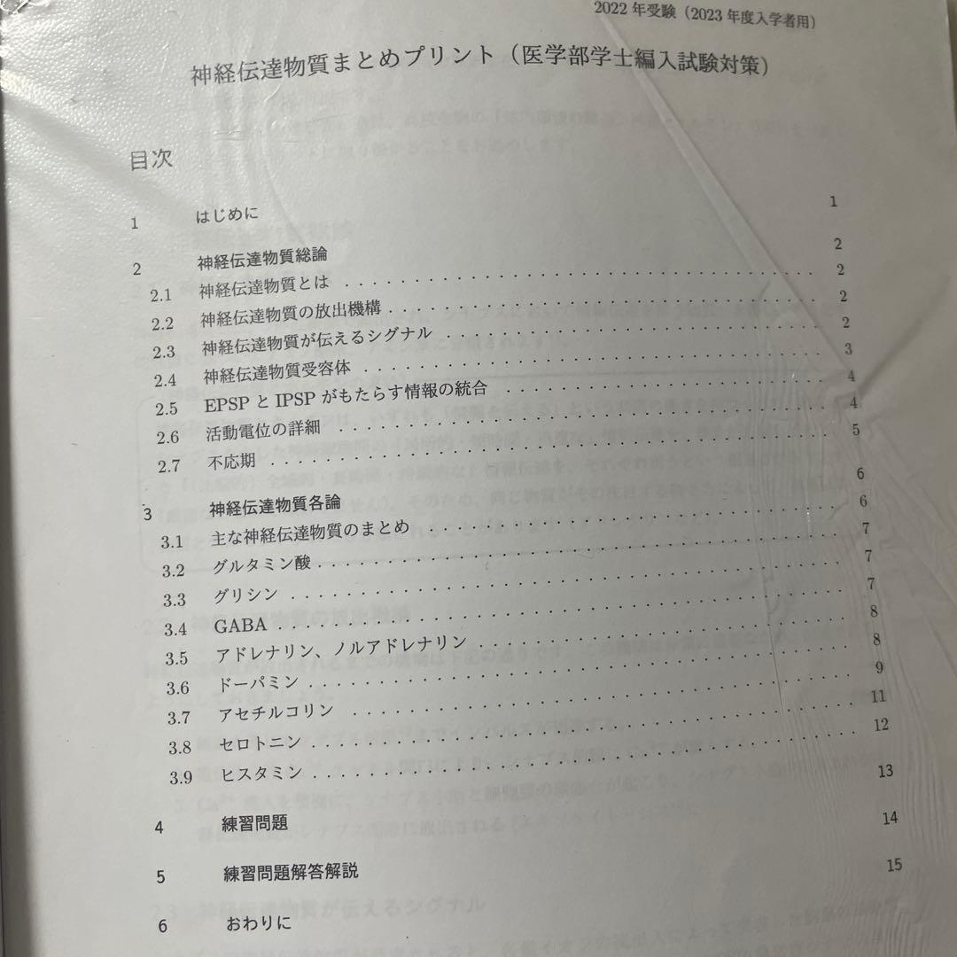 KALS 医学部学士編入セット