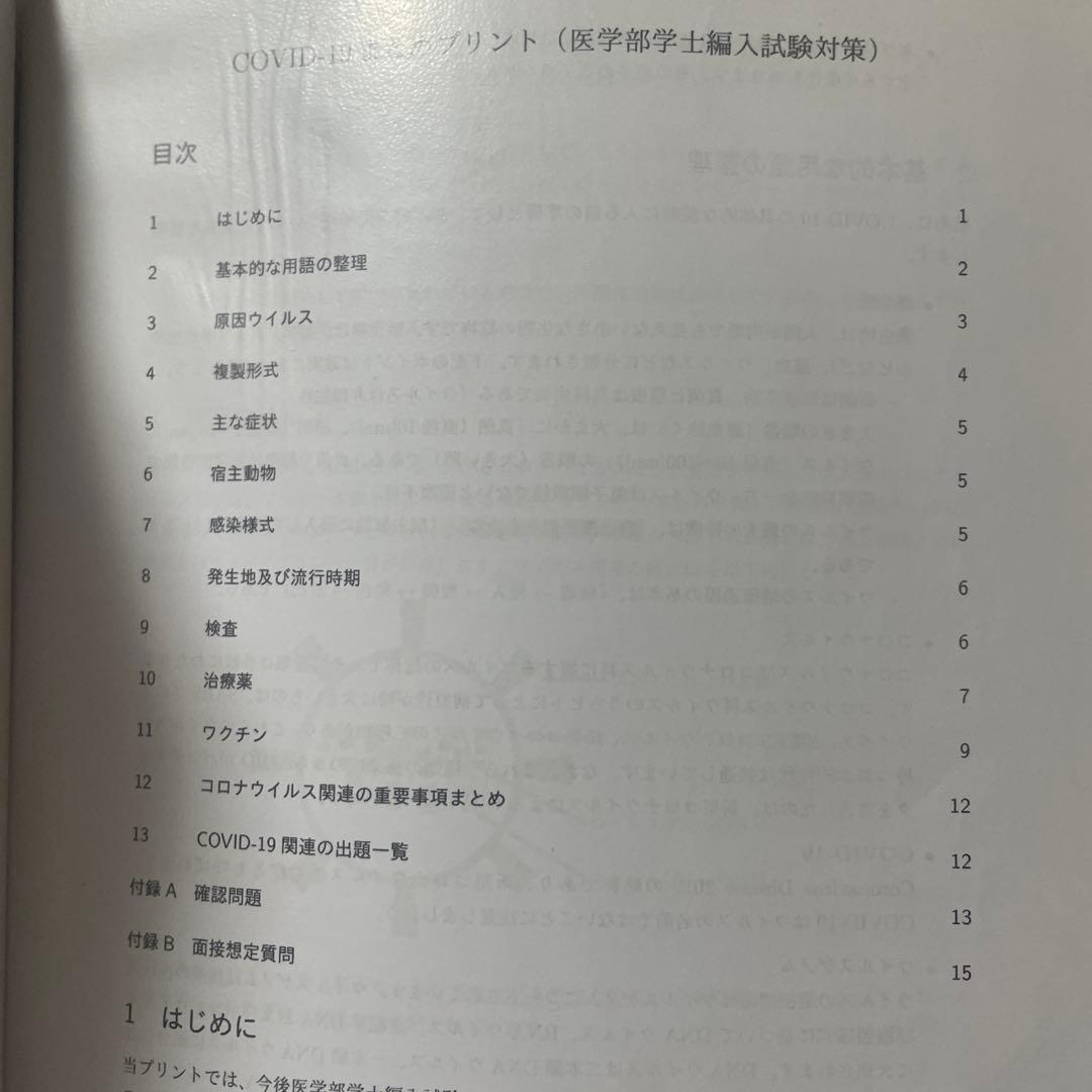 KALS 医学部学士編入セット